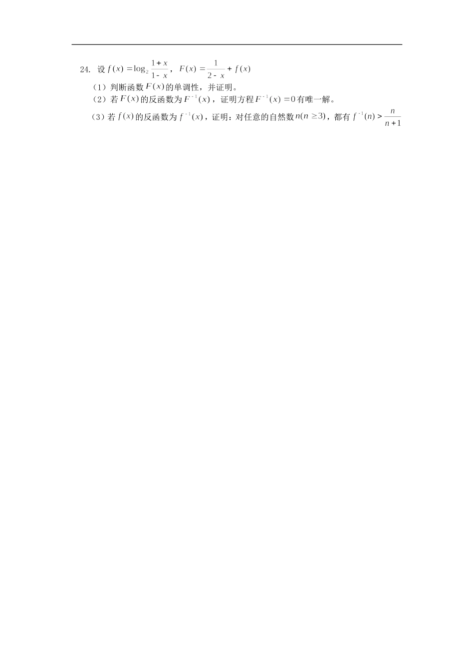 高三数学（文） 第二次月检测人教版 知识精讲_第3页