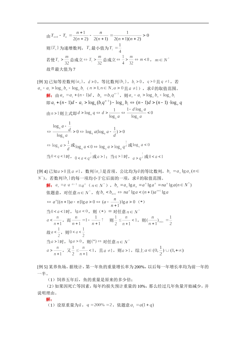 高三数学（文高三数列复习（二）人教版_第2页