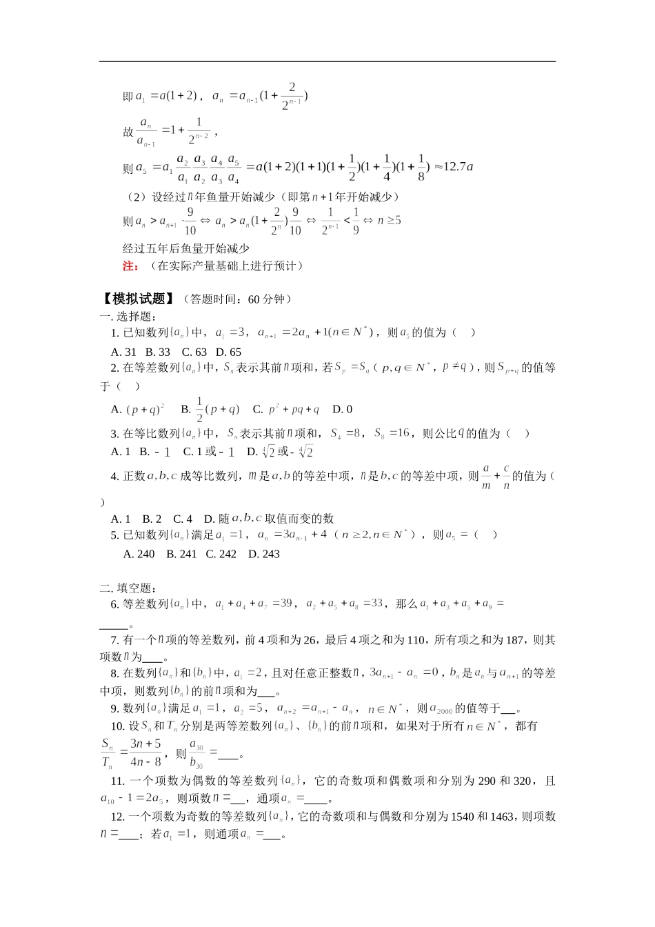 高三数学（文高三数列复习（二）人教版_第3页