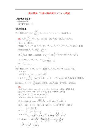 高三数学（文高三数列复习（二）人教版