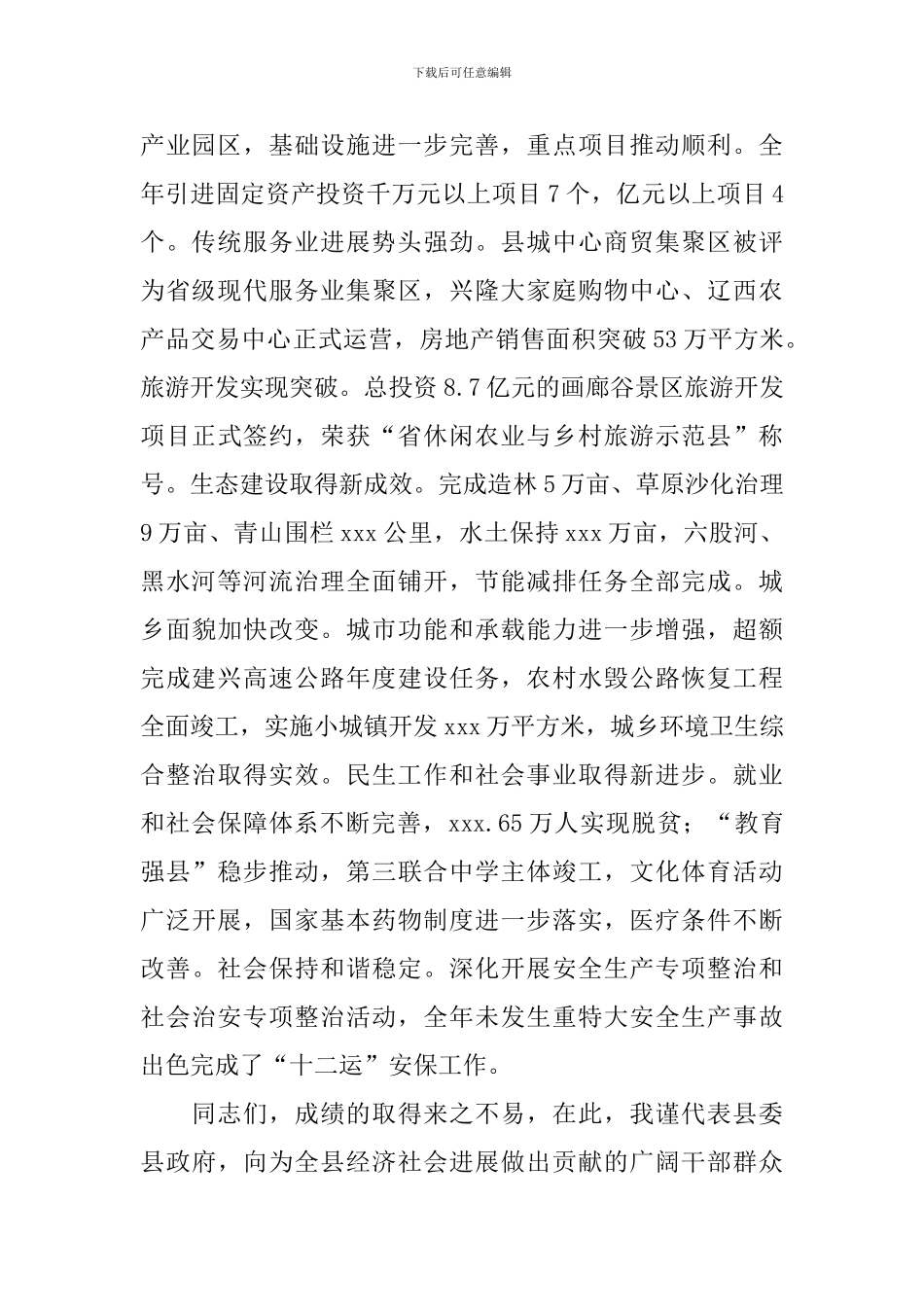 全县经济工作会议县长讲话稿_第2页