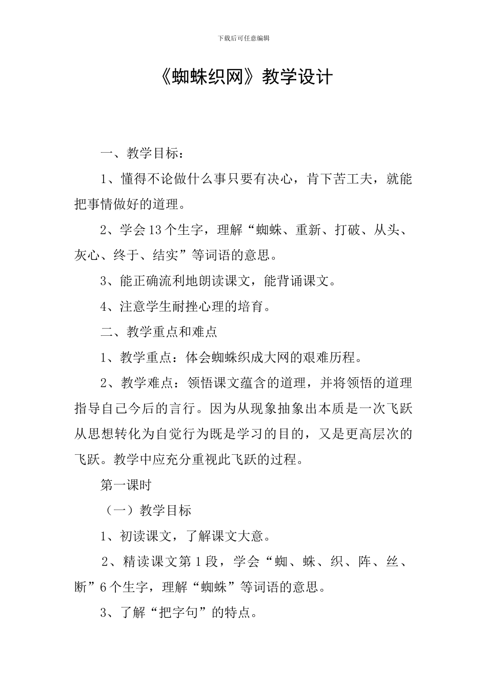 《蜘蛛织网》教学设计_第1页