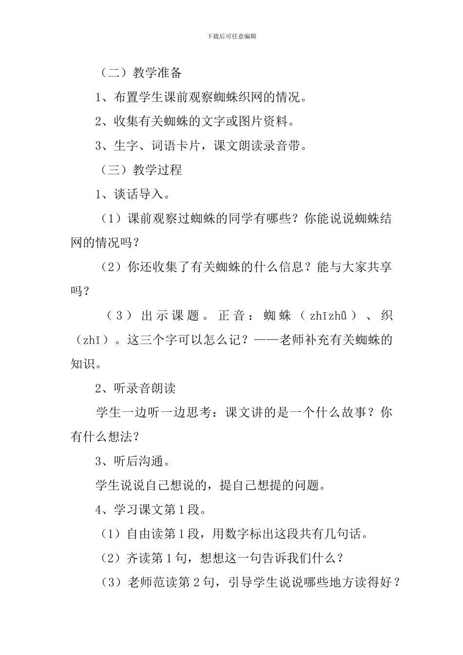 《蜘蛛织网》教学设计_第2页