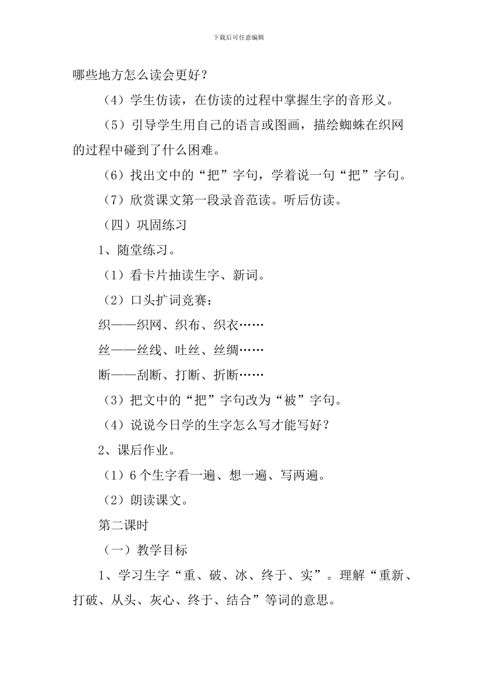 《蜘蛛织网》教学设计_第3页