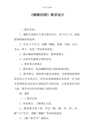《蜘蛛织网》教学设计