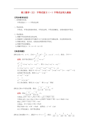 高三数学（文） 不等式复习（一）不等式证明人教版