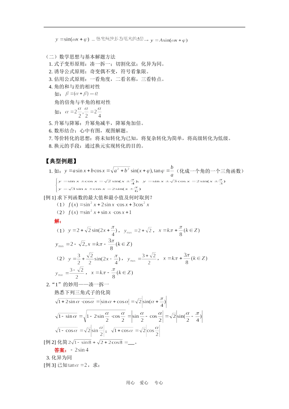 高三数学（文）三角函数总结及统练人教版知识精讲_第3页