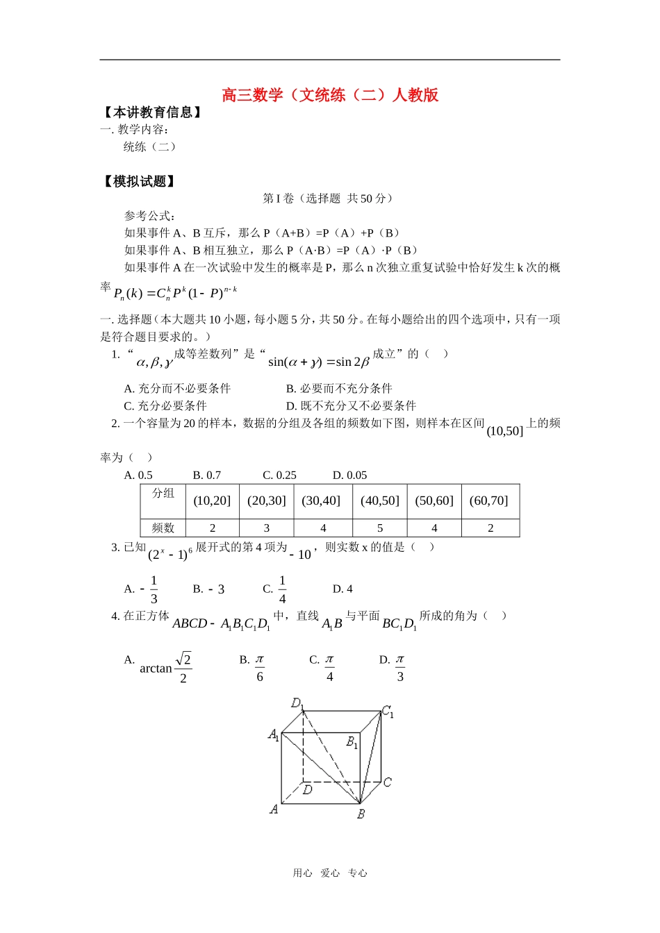 高三数学（文统练（二）人教版知识精讲_第1页