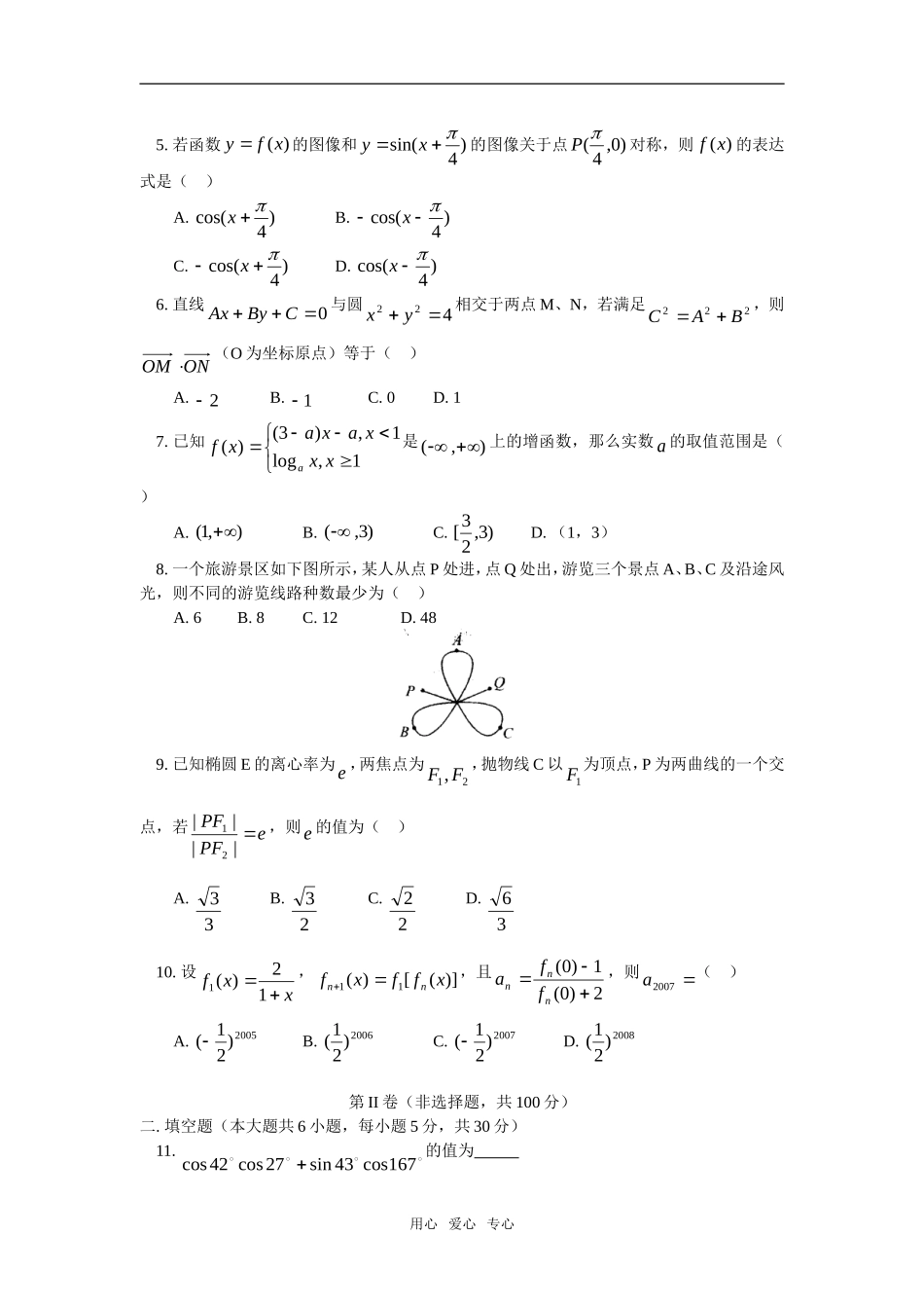 高三数学（文统练（二）人教版知识精讲_第2页