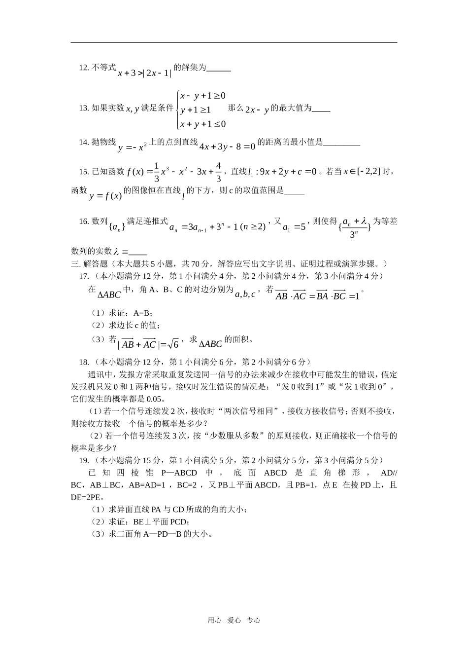 高三数学（文统练（二）人教版知识精讲_第3页