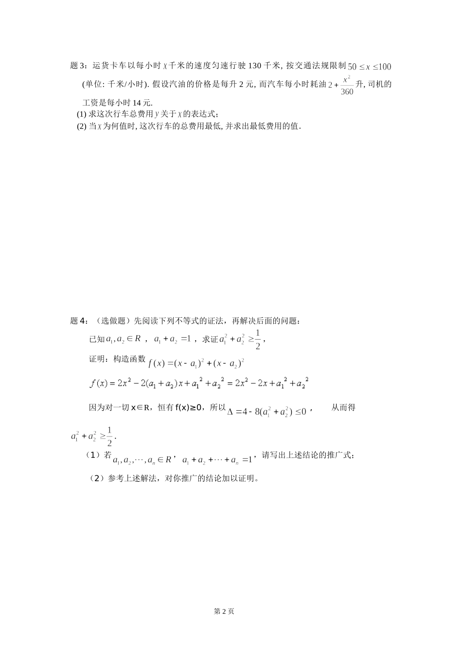 高三数学（文科）基础题系列训练（四）_第2页