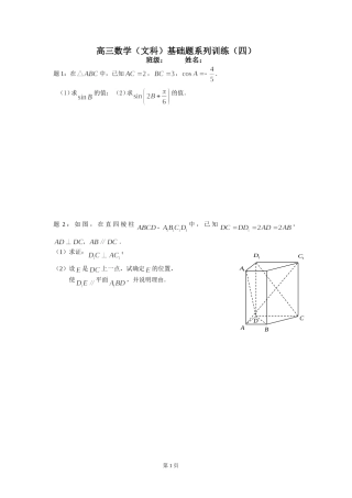 高三数学（文科）基础题系列训练（四）
