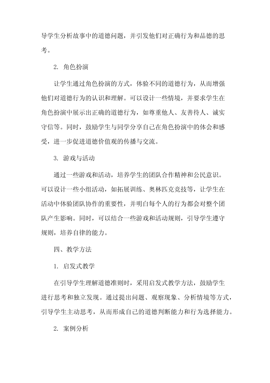 三年级道法教案市公开课一等奖教案省赛课金奖教案 _第2页