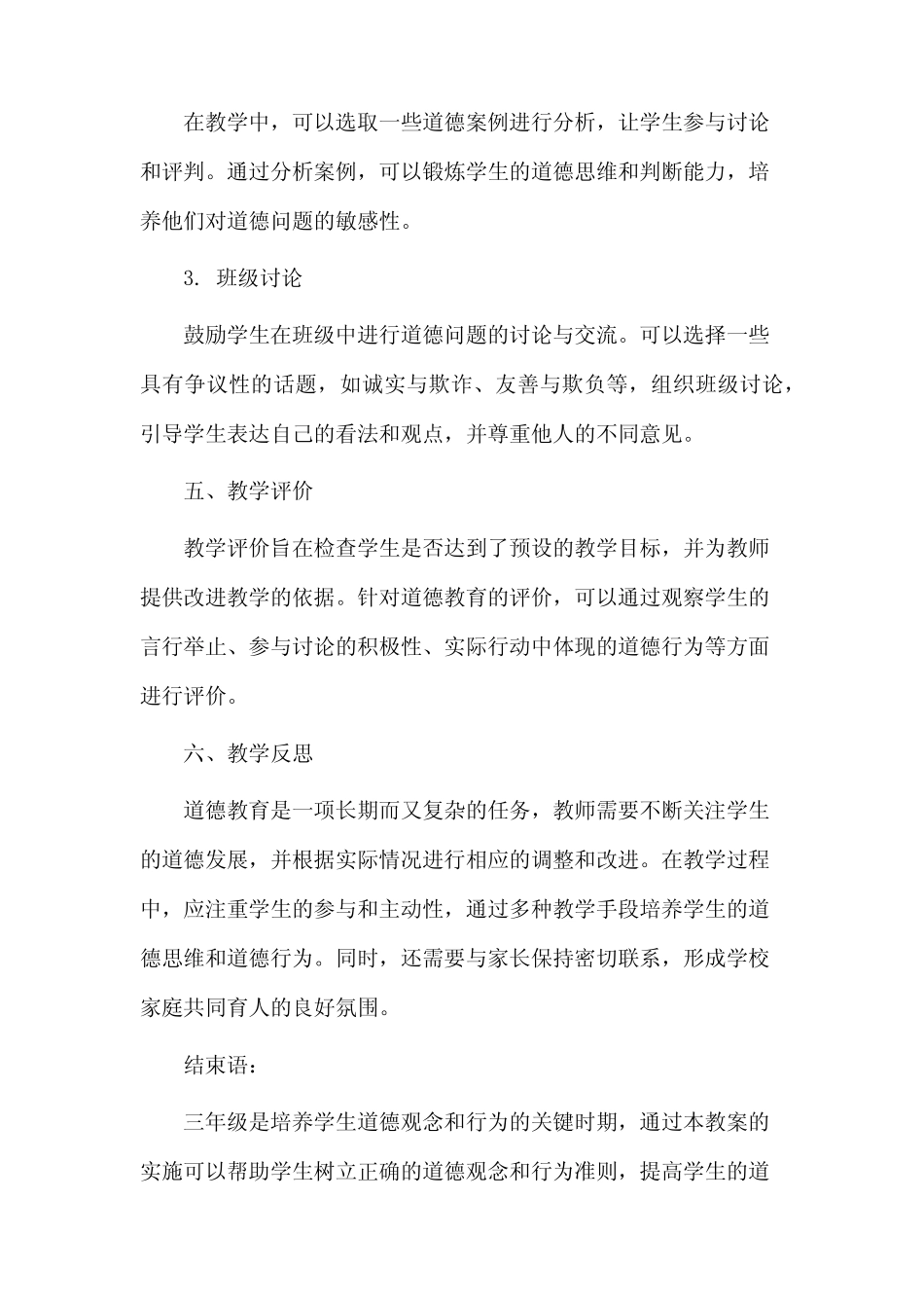 三年级道法教案市公开课一等奖教案省赛课金奖教案 _第3页