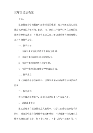 三年级道法教案市公开课一等奖教案省赛课金奖教案 