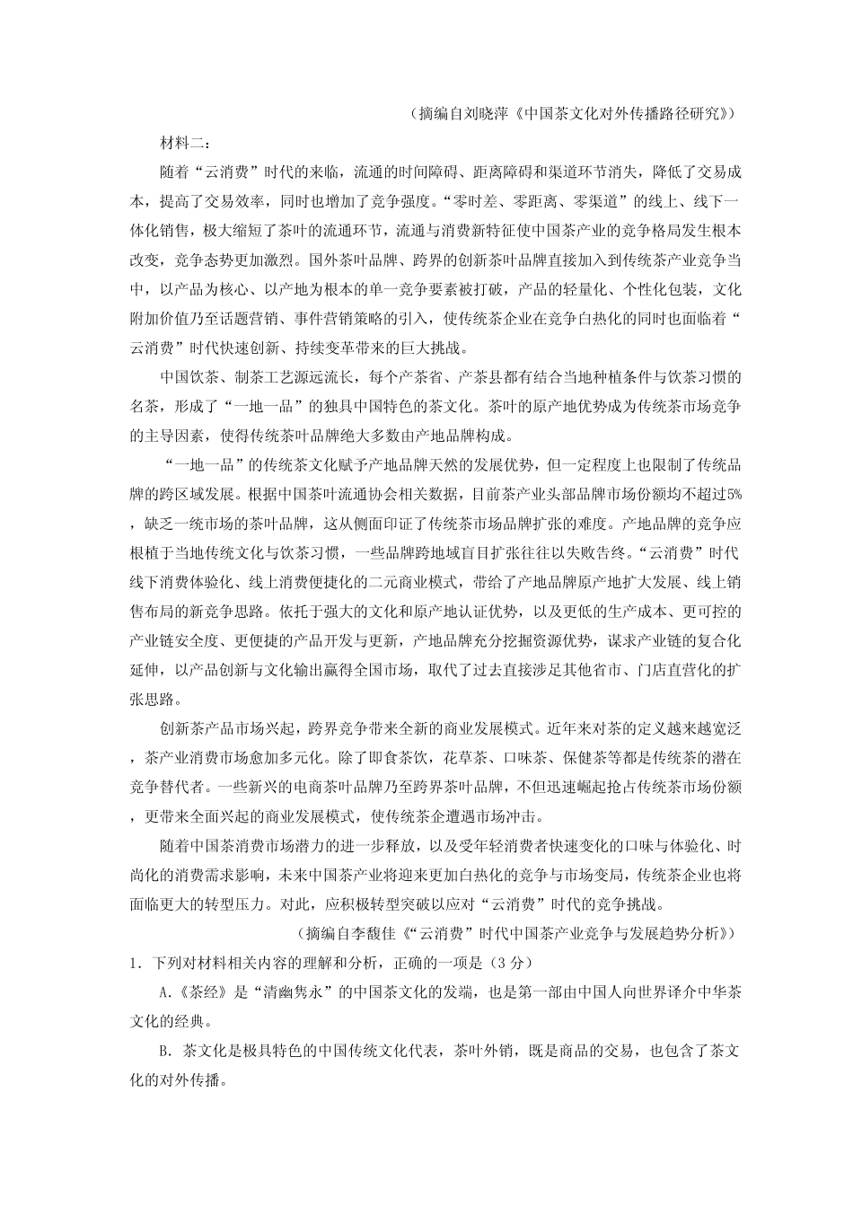江苏省南京市、盐城市2023届高三下学期3月第二次模拟考试语文试题 带答 _第2页