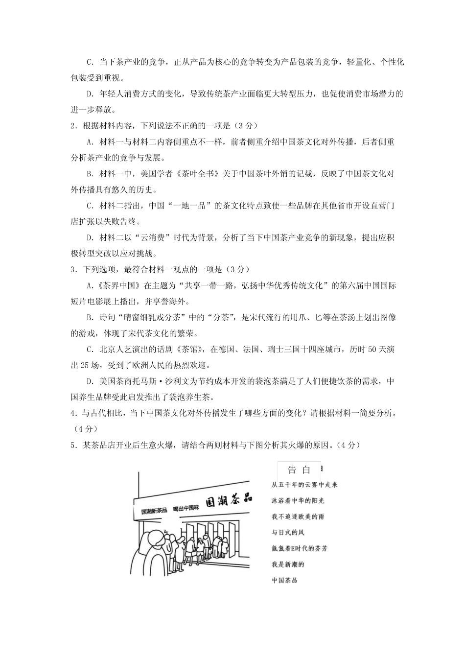江苏省南京市、盐城市2023届高三下学期3月第二次模拟考试语文试题 带答 _第3页