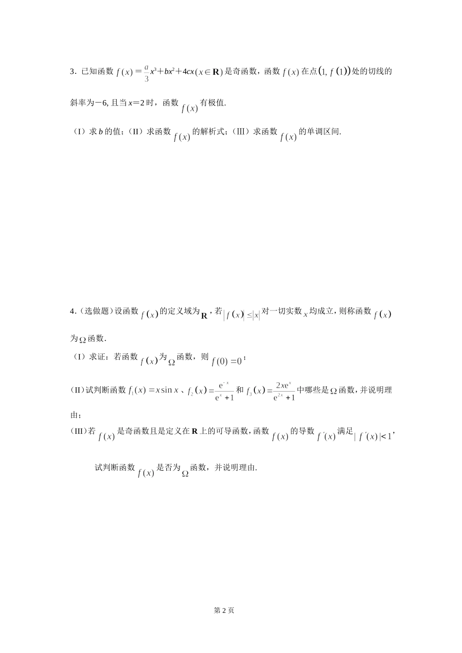 高三数学（文科）基础题系列训练1_第2页