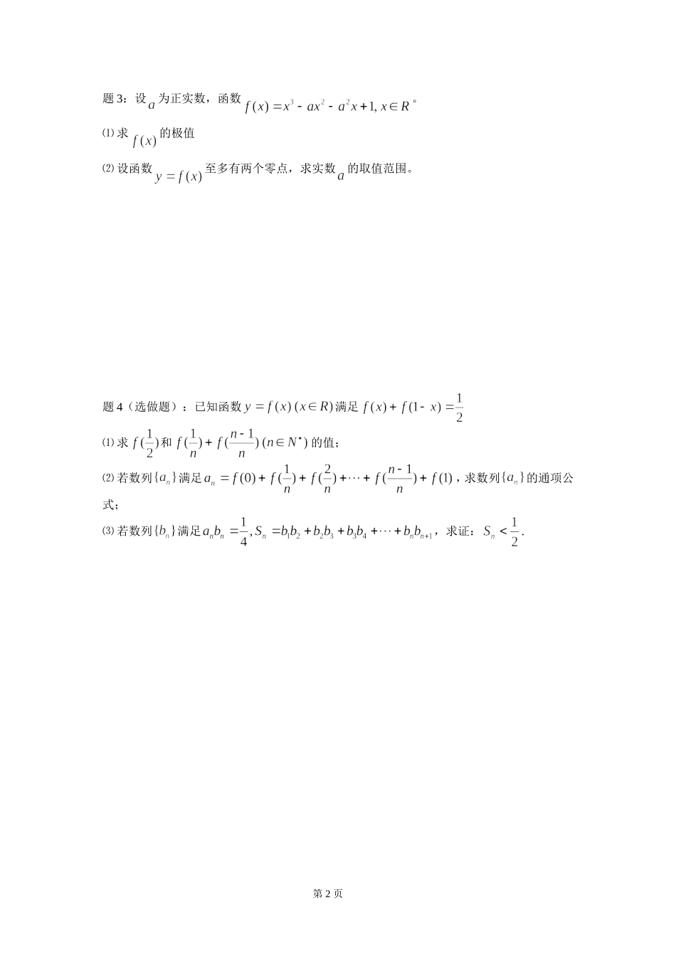 高三数学（文科）基础题系列训练（二）_第2页