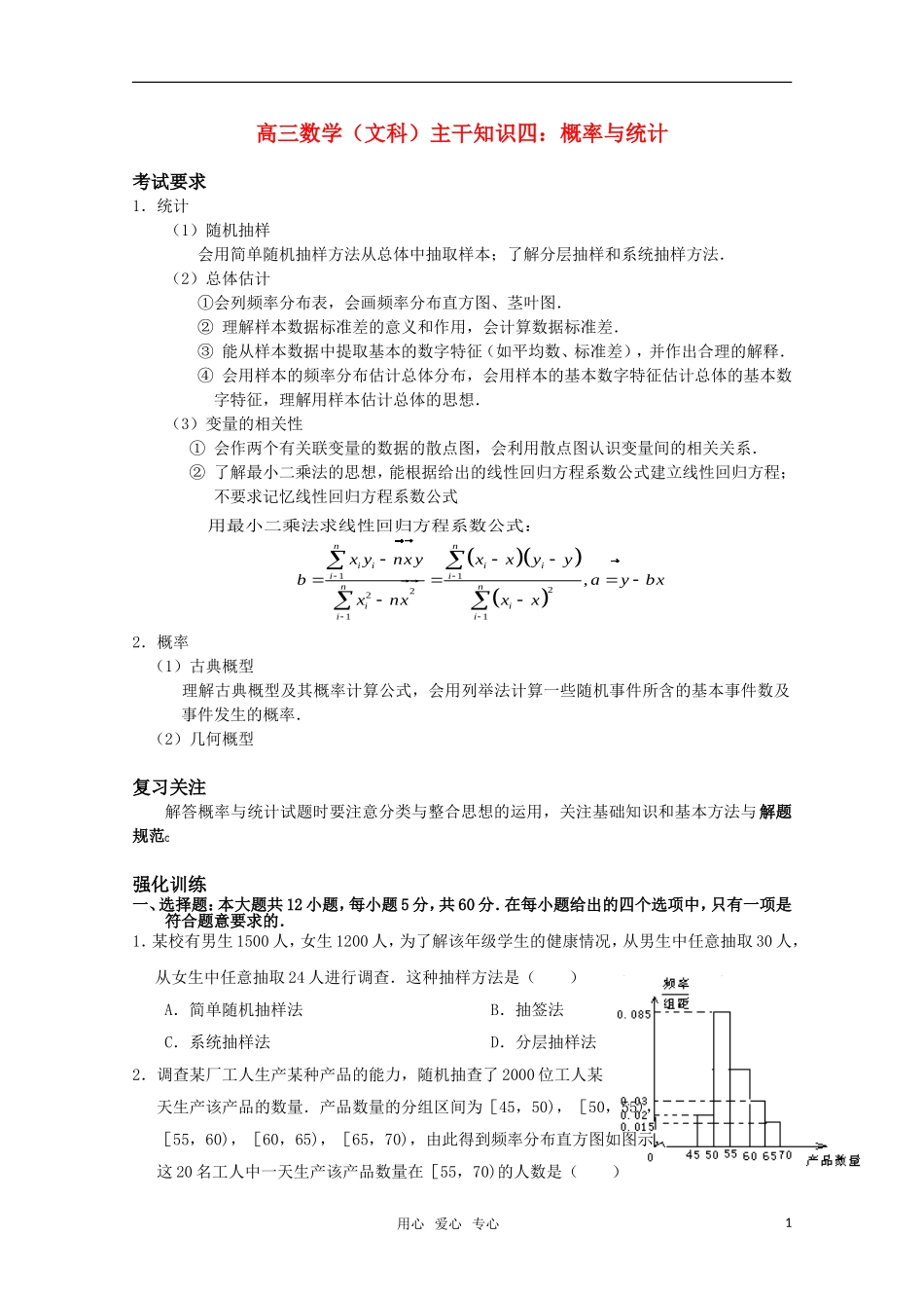 高三数学（文科）主干知识四 概率与统计 新人教A版_第1页