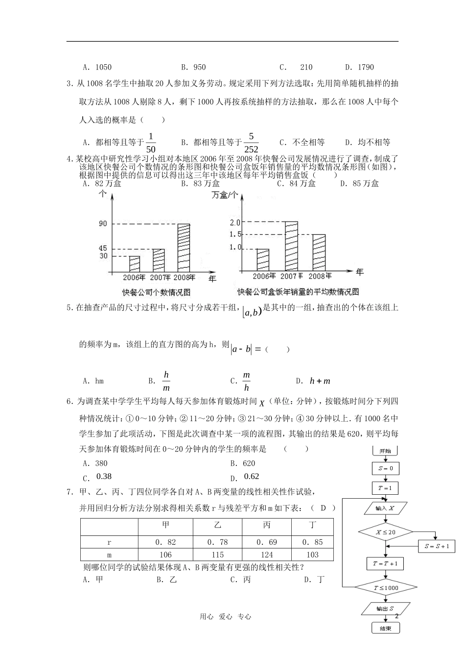 高三数学（文科）主干知识四 概率与统计 新人教A版_第2页