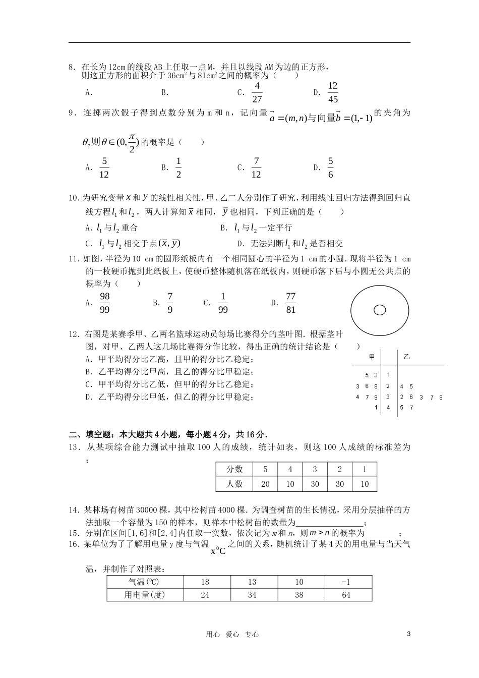 高三数学（文科）主干知识四 概率与统计 新人教A版_第3页