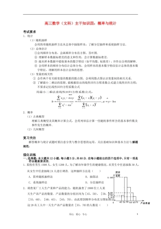 高三数学（文科）主干知识四 概率与统计 新人教A版