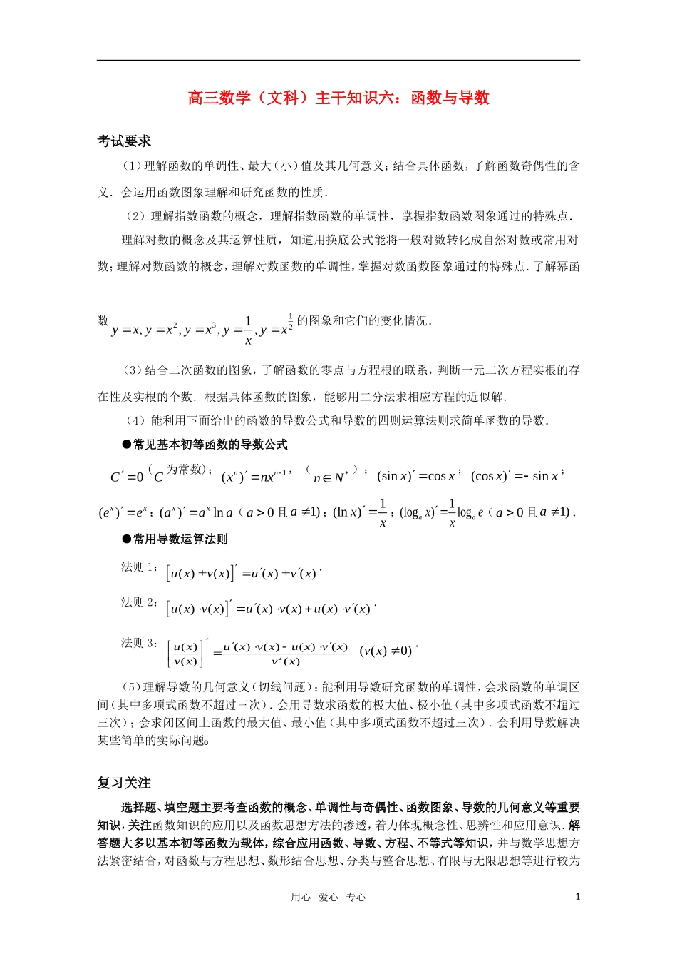 高三数学（文科）主干知识六 函数与导数 新人教A版_第1页