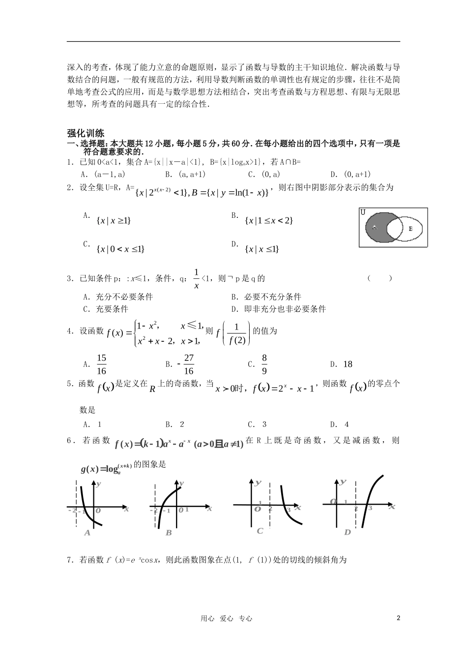 高三数学（文科）主干知识六 函数与导数 新人教A版_第2页