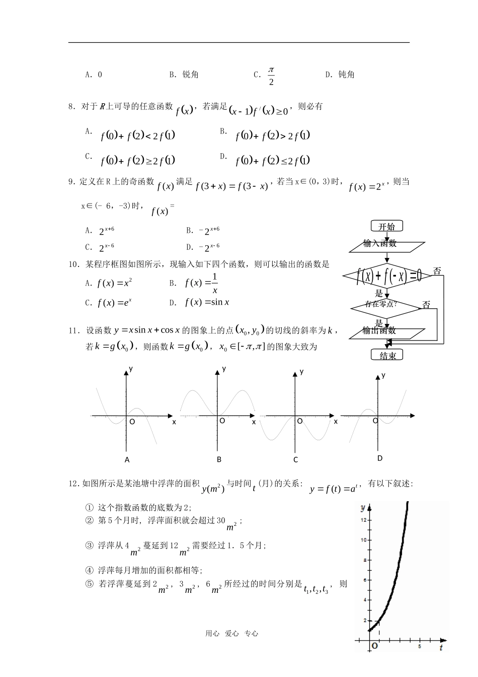高三数学（文科）主干知识六 函数与导数 新人教A版_第3页