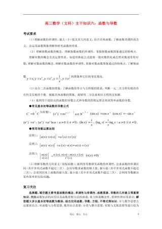 高三数学（文科）主干知识六 函数与导数 新人教A版