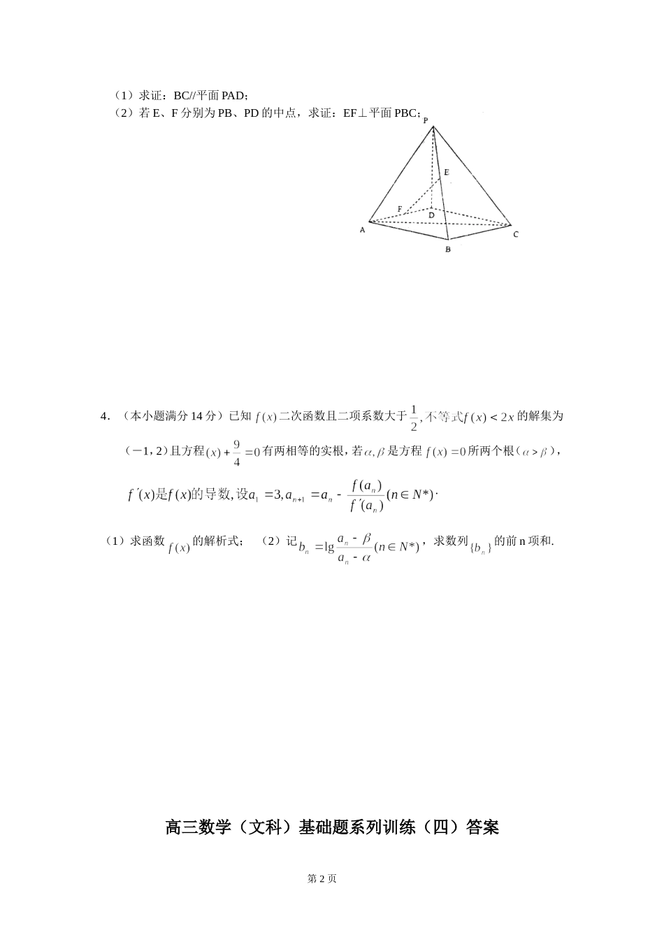 高三数学（文科）基础系列训练（五）_第2页