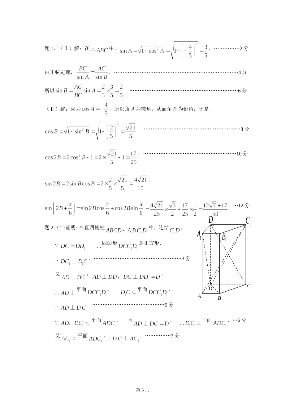 高三数学（文科）基础系列训练（五）_第3页