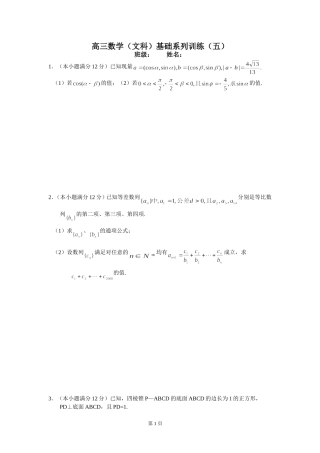 高三数学（文科）基础系列训练（五）