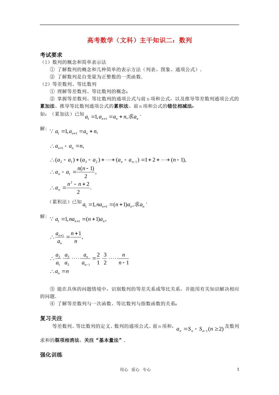 高三数学（文科）主干知识二 数列 新人教A版_第1页