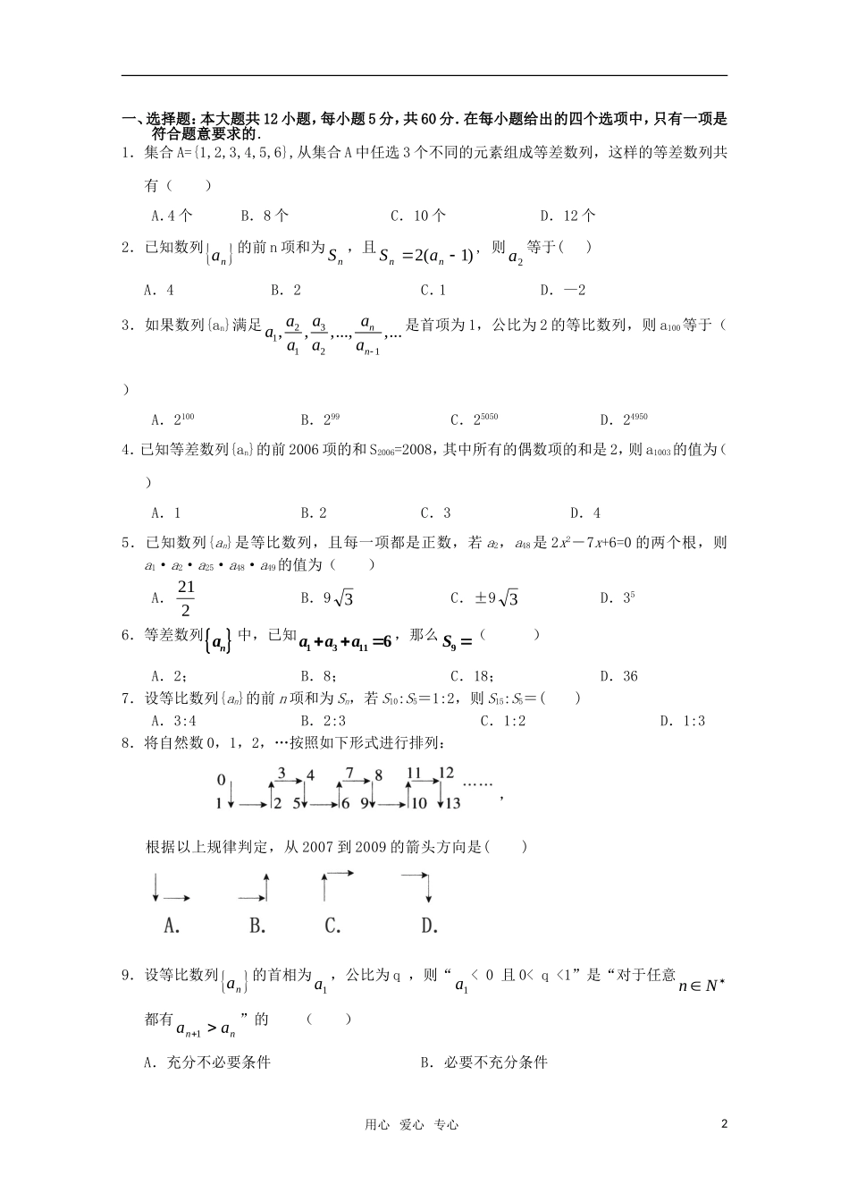 高三数学（文科）主干知识二 数列 新人教A版_第2页