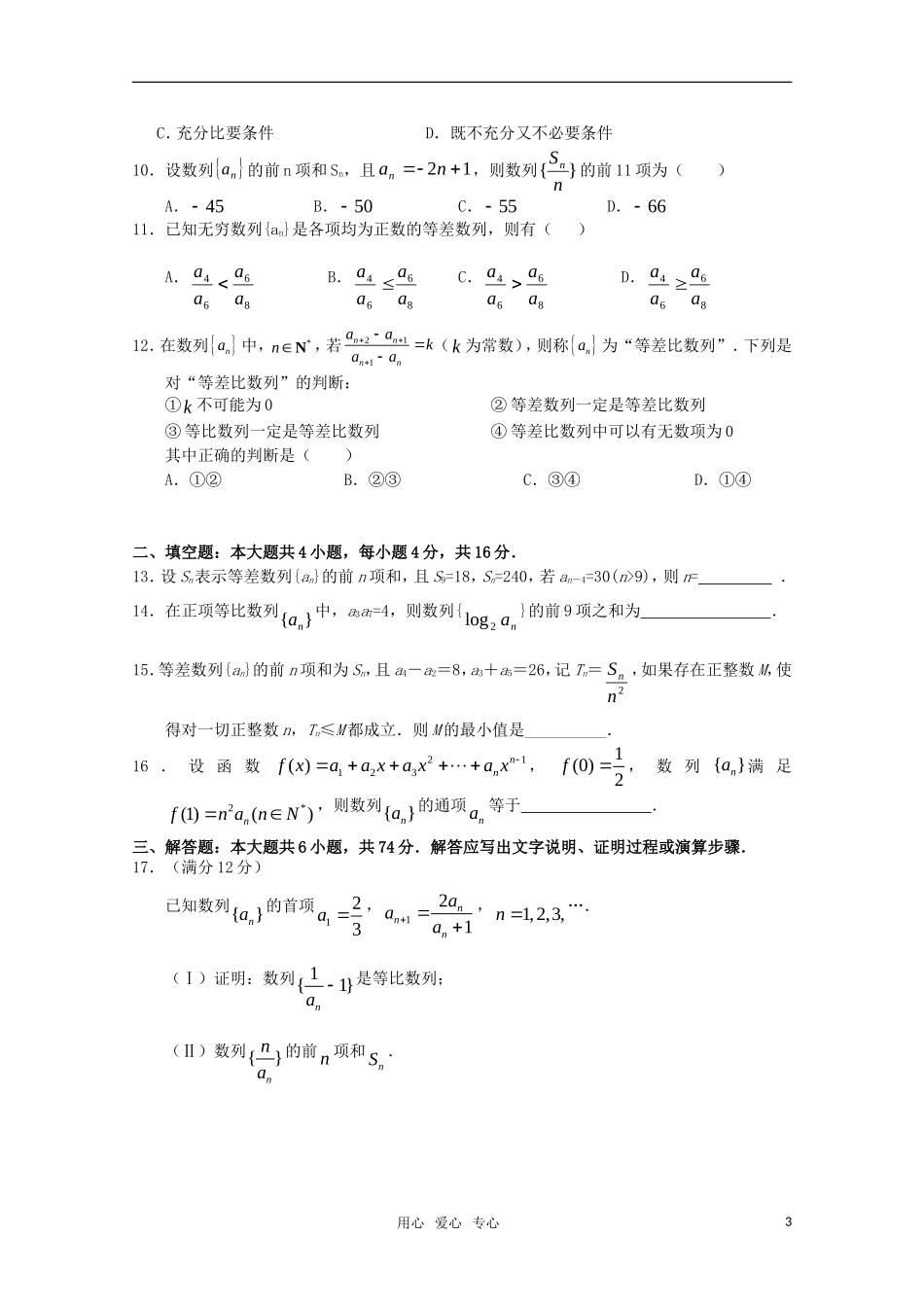 高三数学（文科）主干知识二 数列 新人教A版_第3页