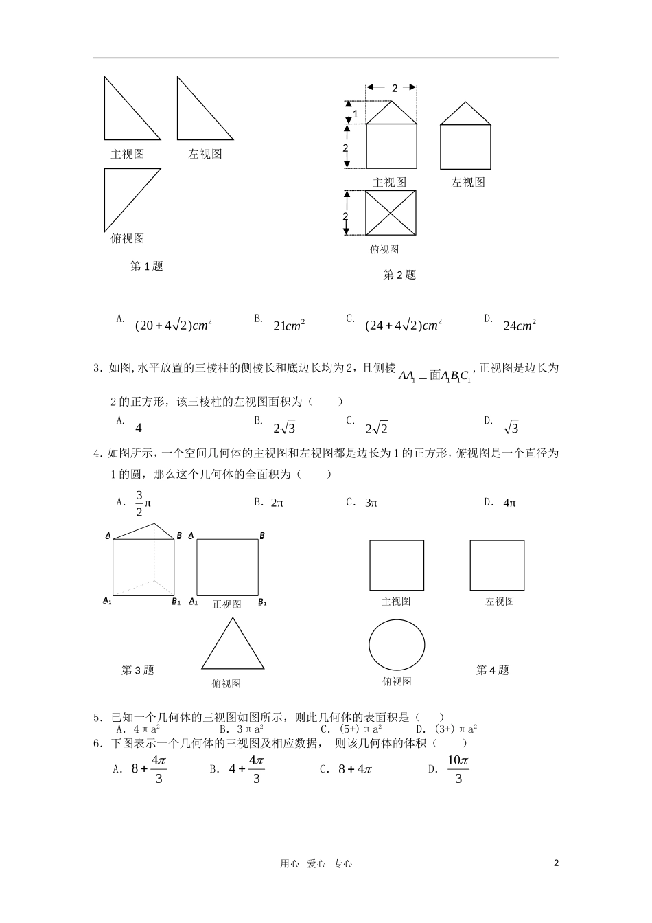 高三数学（文科）主干知识三 立体几何 新人教A版_第2页