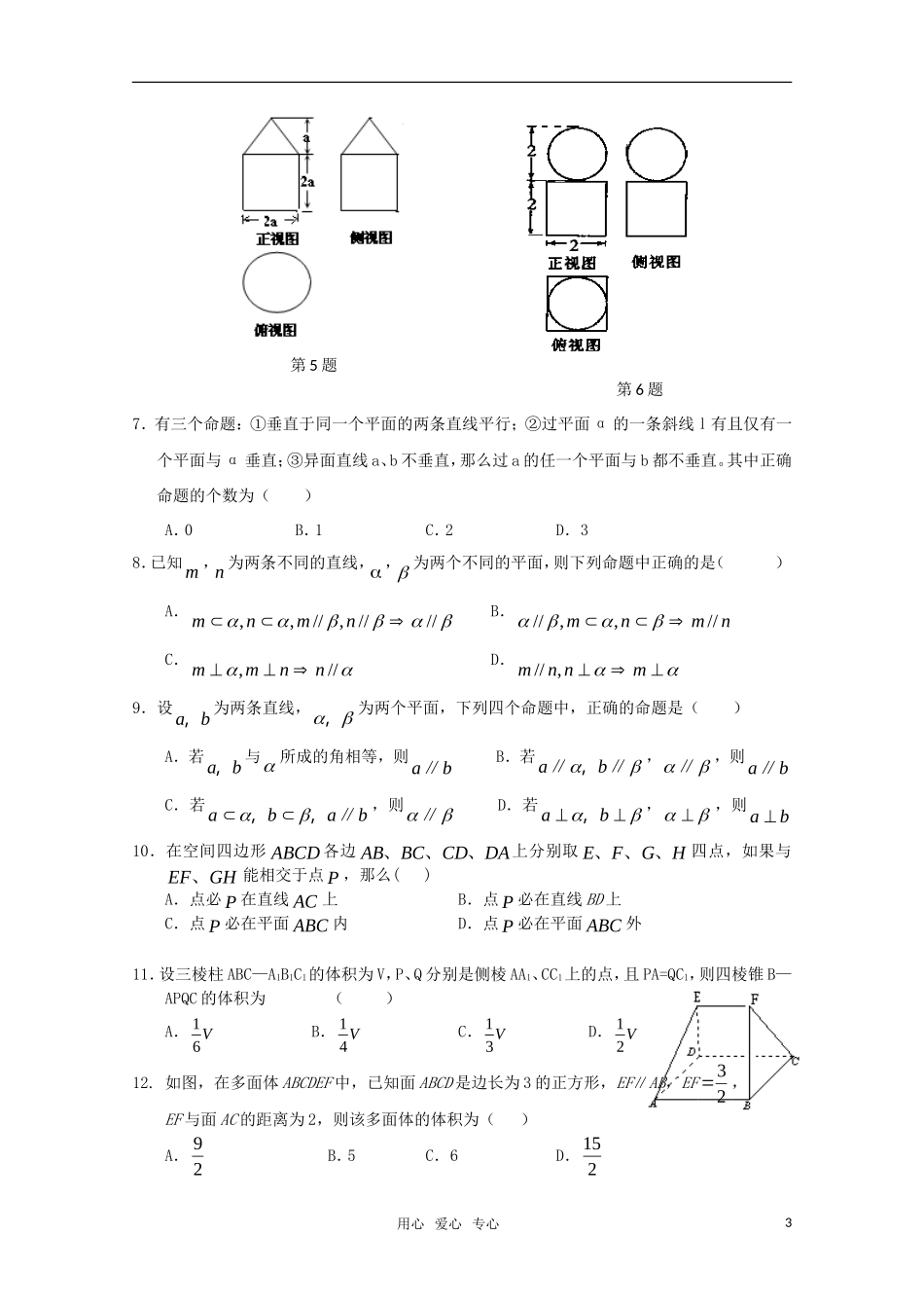 高三数学（文科）主干知识三 立体几何 新人教A版_第3页