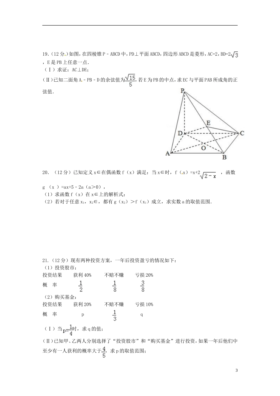 高三数学（开学检测）8月月考试题 理-人教版高三全册数学试题_第3页