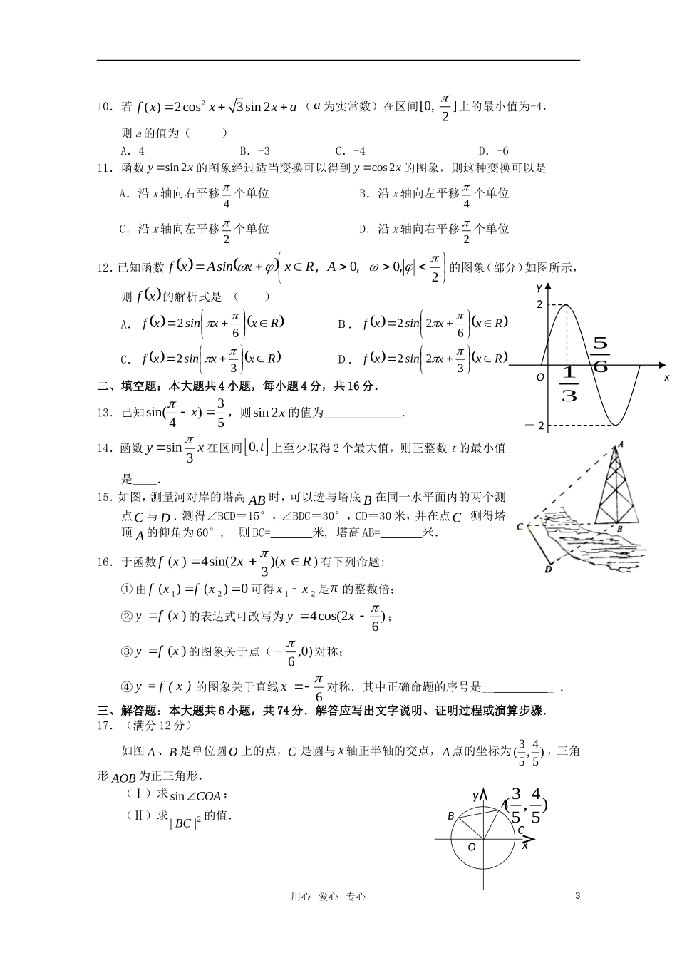 高三数学（文科）主干知识一 三角函数 新人教A版_第3页