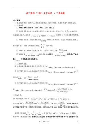 高三数学（文科）主干知识一 三角函数 新人教A版