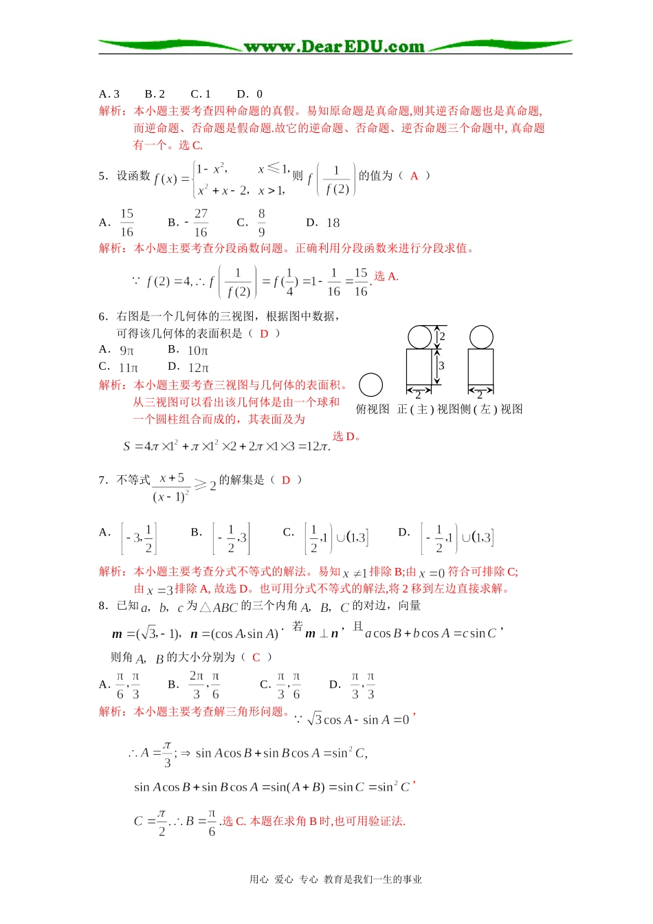 高三数学（文科）15.1 山东全解全析_第2页
