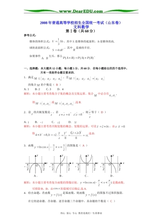 高三数学（文科）15.1 山东全解全析