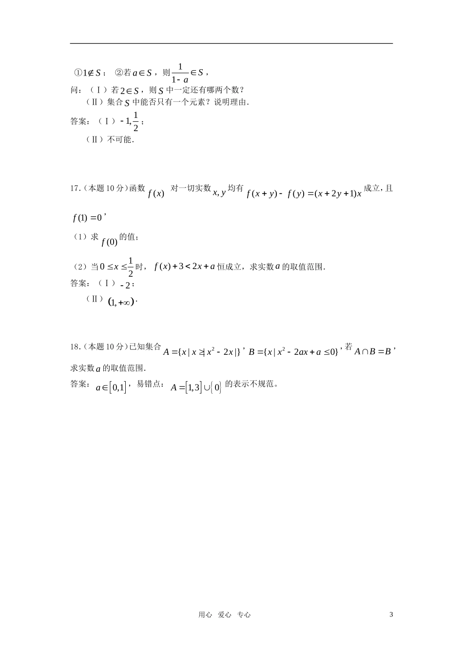 高三数学（上）滚动练习（1）_第3页