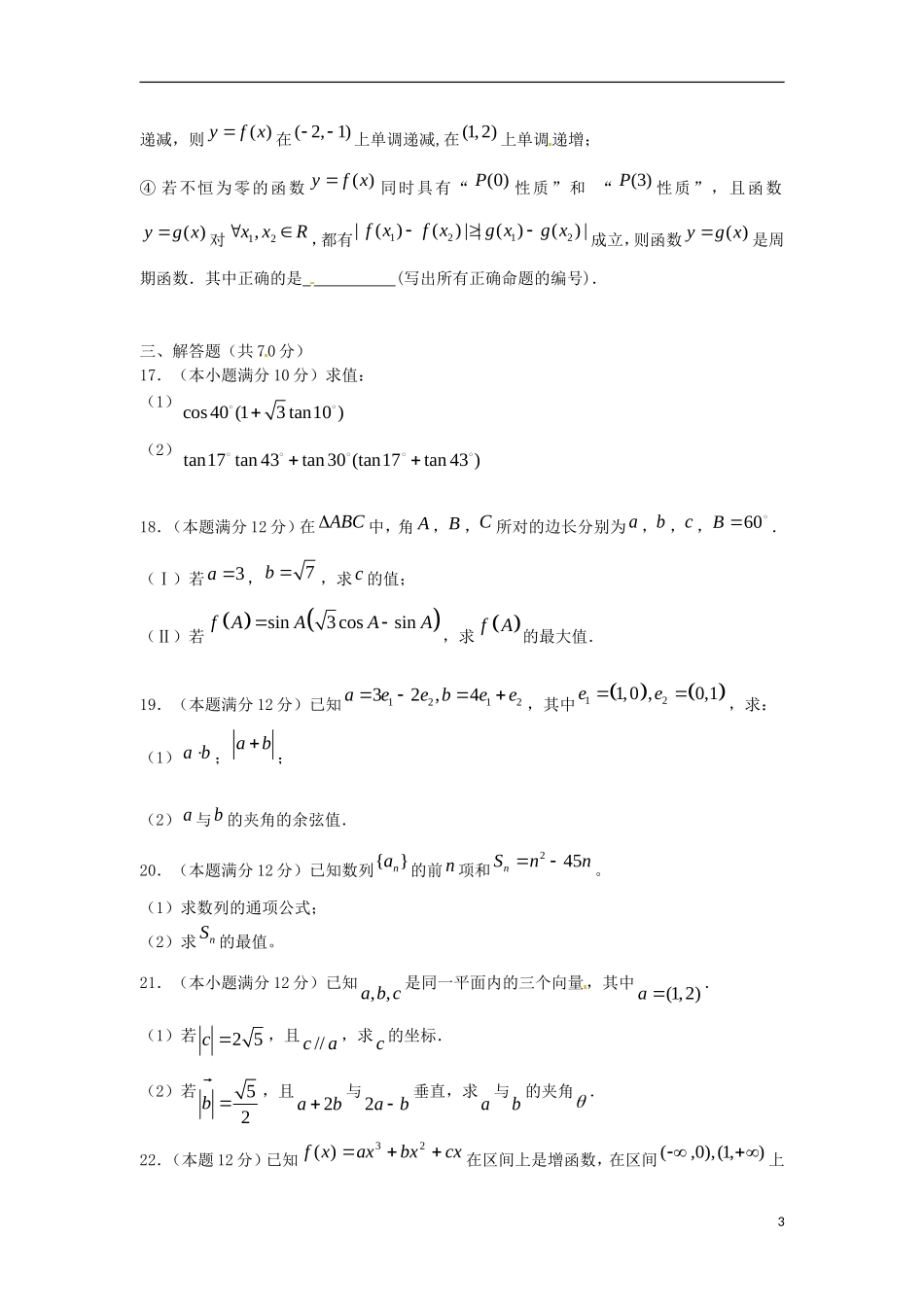 高三数学（开学检测）8月月考试题 文-人教版高三全册数学试题_第3页