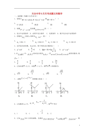 高三数学（开学检测）8月月考试题 文-人教版高三全册数学试题