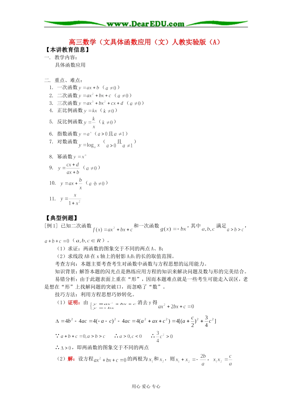 高三数学（文具体函数应用（文）人教实验版（A）知识精讲_第1页