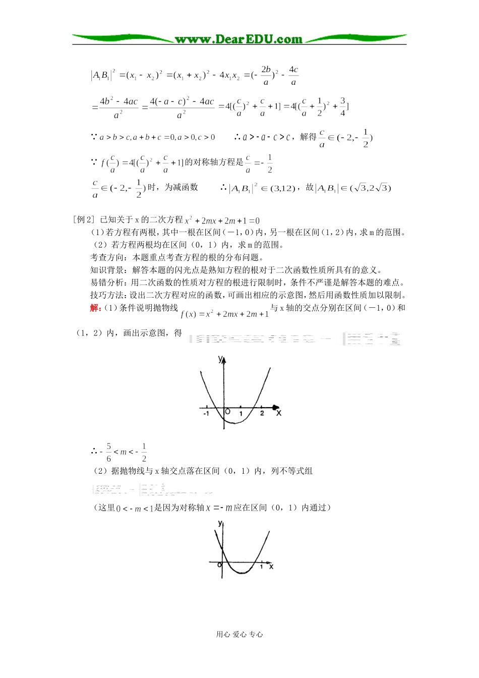高三数学（文具体函数应用（文）人教实验版（A）知识精讲_第2页