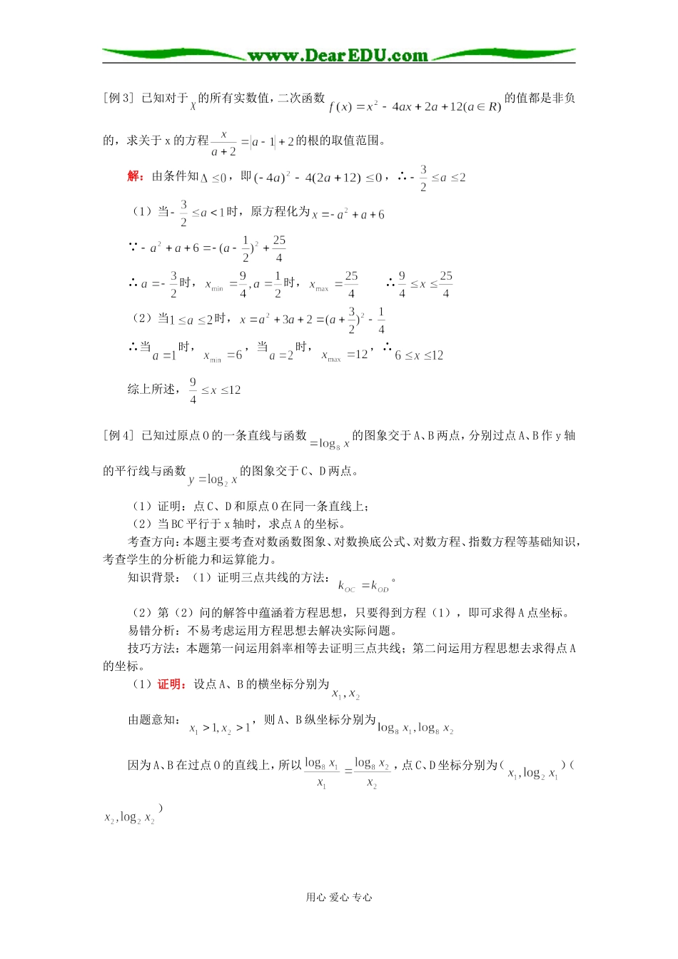 高三数学（文具体函数应用（文）人教实验版（A）知识精讲_第3页